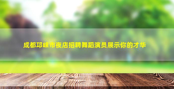 临沧酒吧招聘